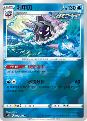 Cloyster 022/132 — Nine Colours Gathering (Origin)