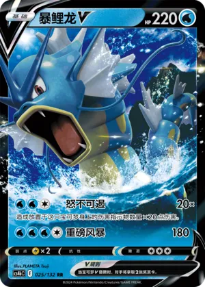 Gyarados V 025/132 — Nine Colours Gathering (Origin)