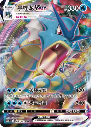 Gyarados VMAX 026/132 — Nine Colours Gathering (Origin)