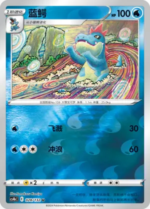 Croconaw 028/132 — Nine Colours Gathering (Origin)
