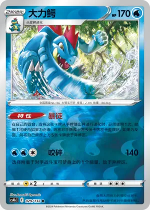 Feraligatr 029/132 — Nine Colours Gathering (Origin)