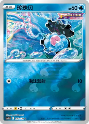 Clamperl 030/132 — Nine Colours Gathering (Origin)