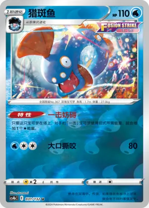 Huntail 031/132 — Nine Colours Gathering (Origin)