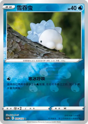 Snom 035/132 — Nine Colours Gathering (Origin)