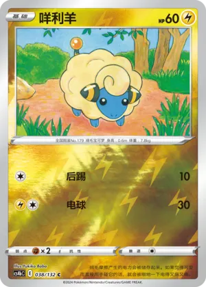 Mareep 038/132 — Nine Colours Gathering (Origin)