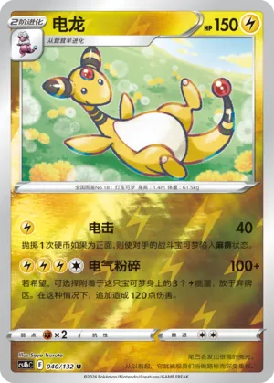 Ampharos 040/132 — Nine Colours Gathering (Origin)