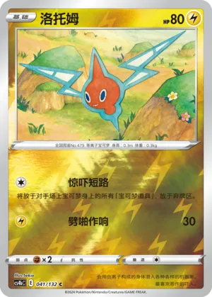 Rotom 041/132 — Nine Colours Gathering (Origin)