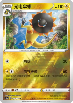 Heliolisk 043/132 — Nine Colours Gathering (Origin)
