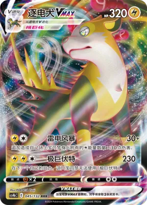 Boltund VMAX 045/132 — Nine Colours Gathering (Origin)