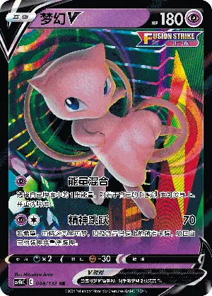 Mew V 048/132 — Nine Colours Gathering (Origin)