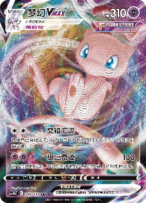 Mew VMAX 049/132 — Nine Colours Gathering (Origin)