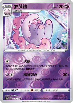 Musharna 053/132 — Nine Colours Gathering (Origin)