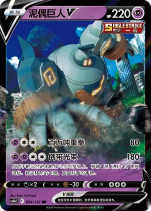 Golurk V 054/132 — Nine Colours Gathering (Origin)