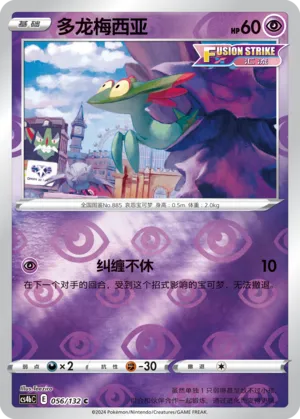 Dreepy 056/132 — Nine Colours Gathering (Origin)