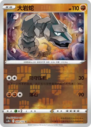 Onix 059/132 — Nine Colours Gathering (Origin)