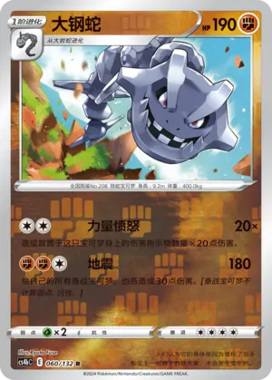 Steelix 060/132 — Nine Colours Gathering (Origin)