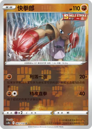 Hitmonchan 061/132 — Nine Colours Gathering (Origin)