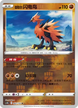 Galarian Zapdos 062/132 — Nine Colours Gathering (Origin)
