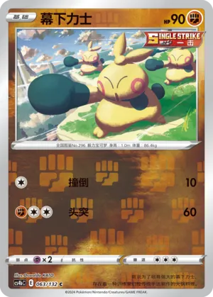 Makuhita 063/132 — Nine Colours Gathering (Origin)