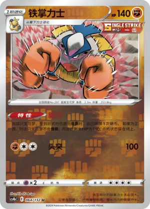 Hariyama 064/132 — Nine Colours Gathering (Origin)