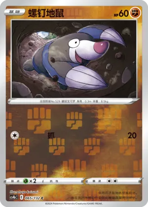 Drilbur 065/132 — Nine Colours Gathering (Origin)
