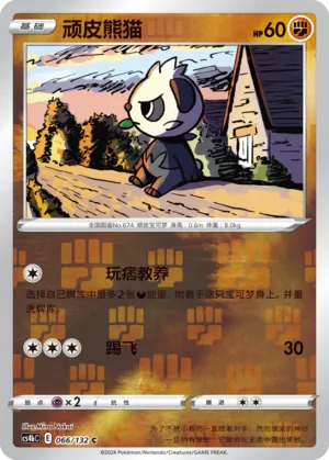 Pancham 066/132 — Nine Colours Gathering (Origin)