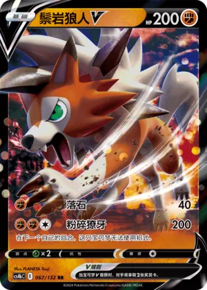 Lycanroc V 067/132 — Nine Colours Gathering (Origin)
