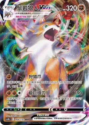 Lycanroc VMAX 068/132 — Nine Colours Gathering (Origin)