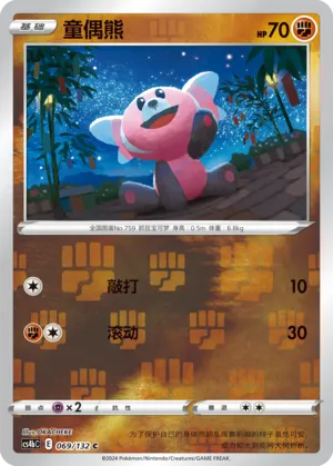 Stufful 069/132 — Nine Colours Gathering (Origin)