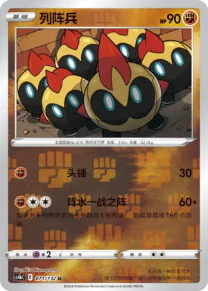 Falinks 071/132 — Nine Colours Gathering (Origin)