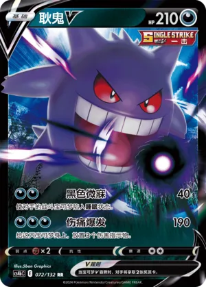 Gengar V 072/132 — Nine Colours Gathering (Origin)