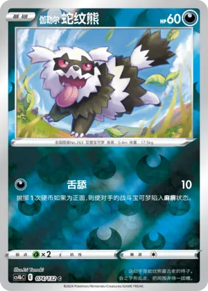 Galarian Zigzagoon 074/132 — Nine Colours Gathering (Origin)