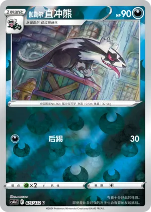 Galarian Linoone 075/132 — Nine Colours Gathering (Origin)