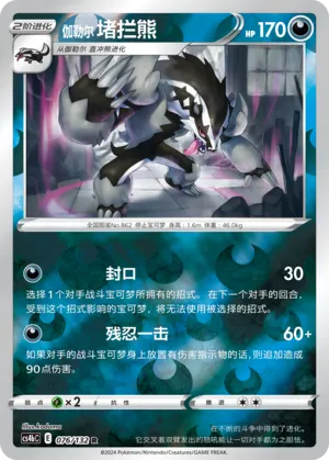 Galarian Obstagoon 076/132 — Nine Colours Gathering (Origin)