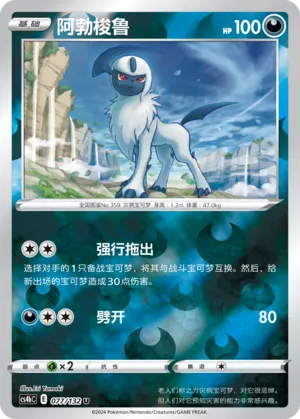 Absol 077/132 — Nine Colours Gathering (Origin)