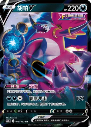 Hoopa V 079/132 — Nine Colours Gathering (Origin)