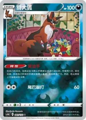 Thievul 081/132 — Nine Colours Gathering (Origin)