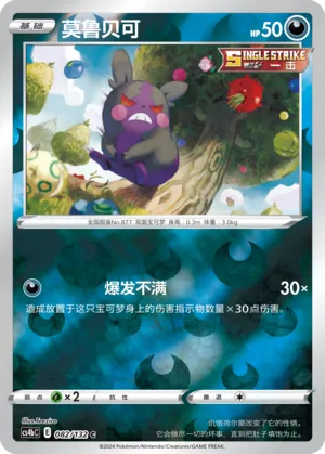 Morpeko 082/132 — Nine Colours Gathering (Origin)