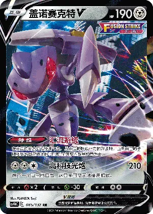 Genesect V 085/132 — Nine Colours Gathering (Origin)