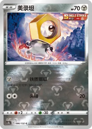 Meltan 086/132 — Nine Colours Gathering (Origin)
