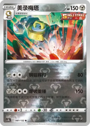 Melmetal 087/132 — Nine Colours Gathering (Origin)