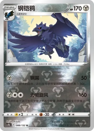 Corviknight 088/132 — Nine Colours Gathering (Origin)