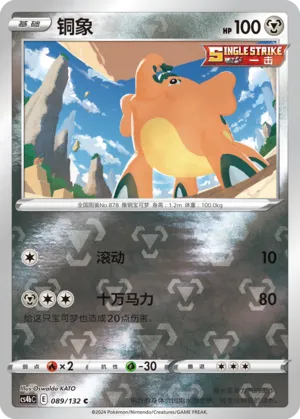 Cufant 089/132 — Nine Colours Gathering (Origin)