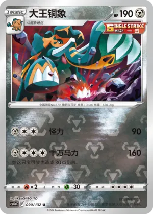 Copperajah 090/132 — Nine Colours Gathering (Origin)