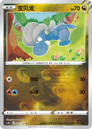 Bagon 092/132 — Nine Colours Gathering (Origin)