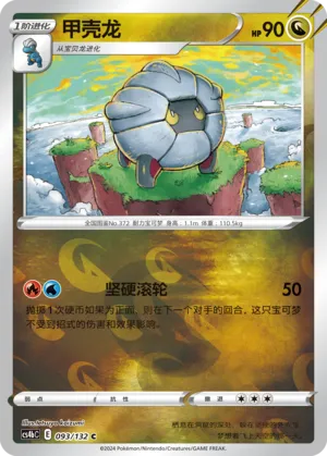 Shelgon 093/132 — Nine Colours Gathering (Origin)