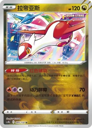 Latias 095/132 — Nine Colours Gathering (Origin)