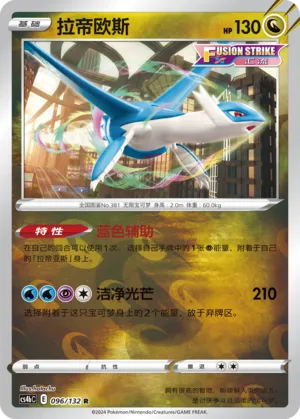 Latios 096/132 — Nine Colours Gathering (Origin)