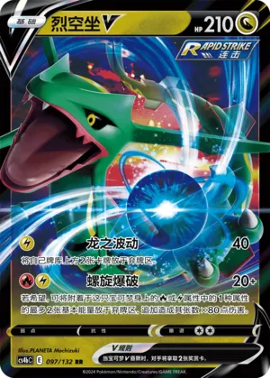 Rayquaza V 097/132 — Nine Colours Gathering (Origin)