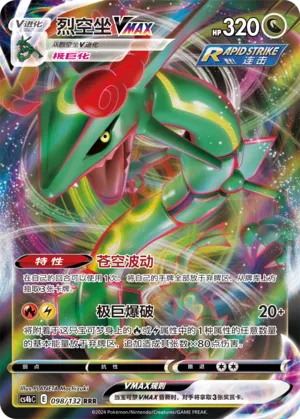 Rayquaza VMAX 098/132 — Nine Colours Gathering (Origin)
